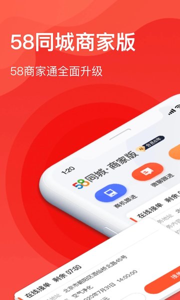 58商家通app