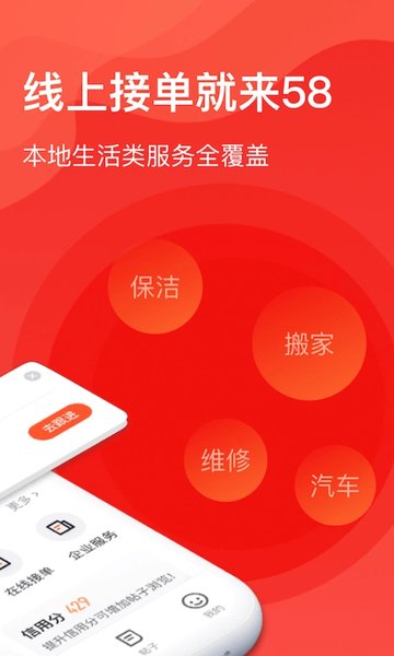 58商家通app