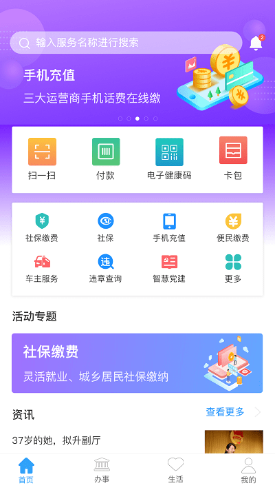 周口通app