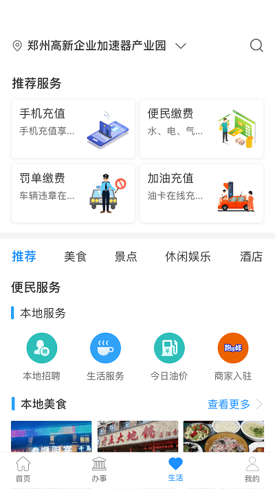 周口通app