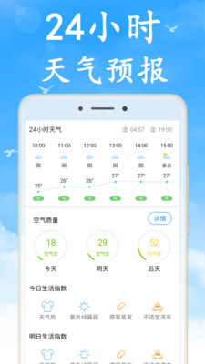 天气早知道app