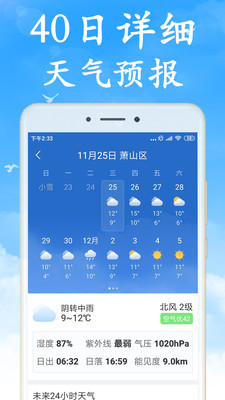 天气早知道app