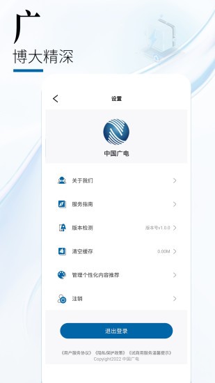 中国广电app