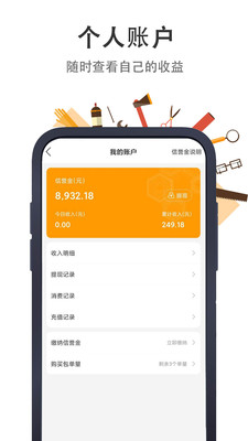 极速帮师傅端app