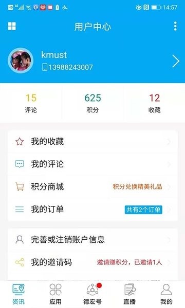 掌上德宏app