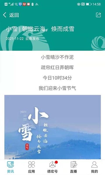 掌上德宏app