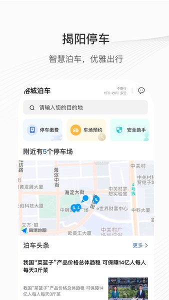 榕城泊车app