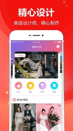 请柬大师app