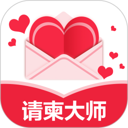 请柬大师app官方版 v3.14.36安卓版