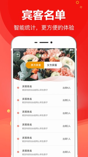 请柬大师app