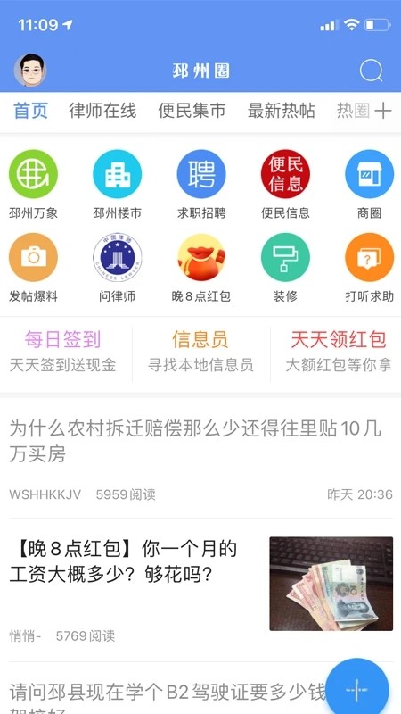 邳州圈app