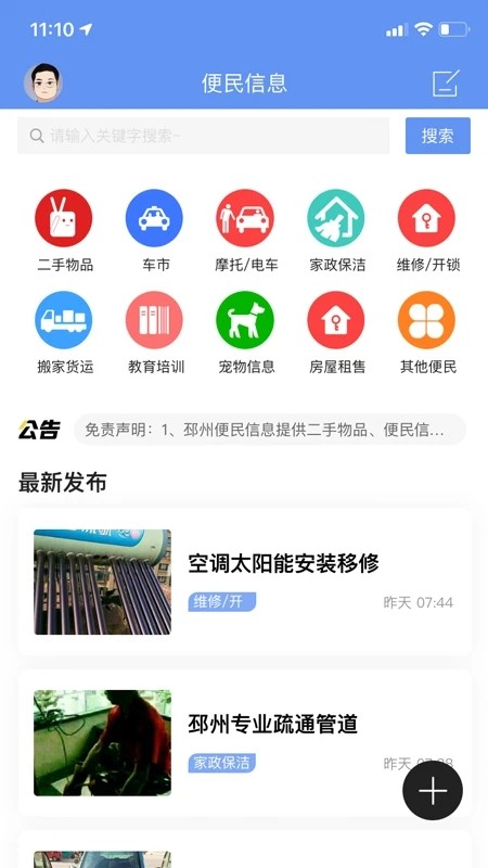 邳州圈app