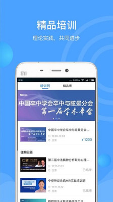 医生汇app