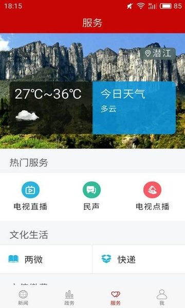 云上潜江app