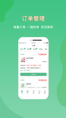 悦享到家商家技师端app