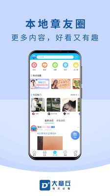 大章丘app