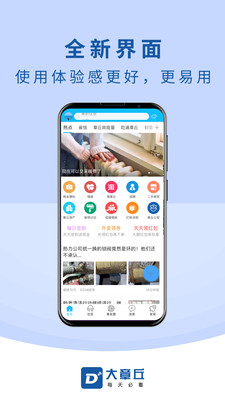 大章丘app