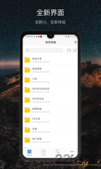 微盘网盘app