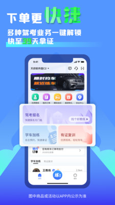 易练练车app