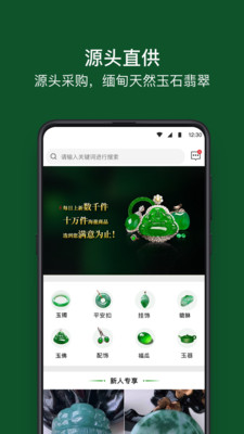 翡翠珍箱app