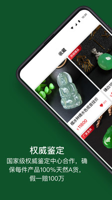 翡翠珍箱app