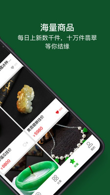 翡翠珍箱app