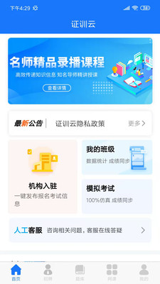 证训云app