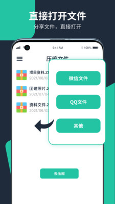 极速ZIP解压缩app