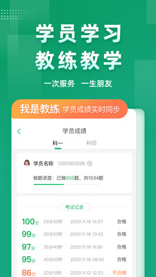 超级教练app