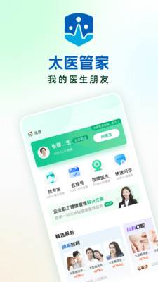 太医管家app