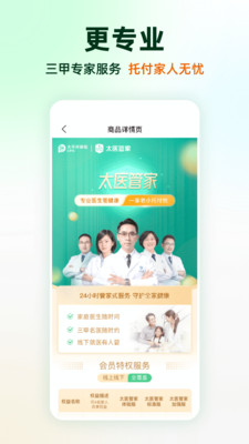 太医管家app