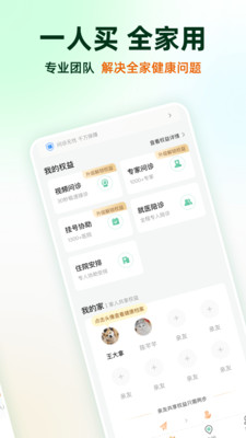 太医管家app