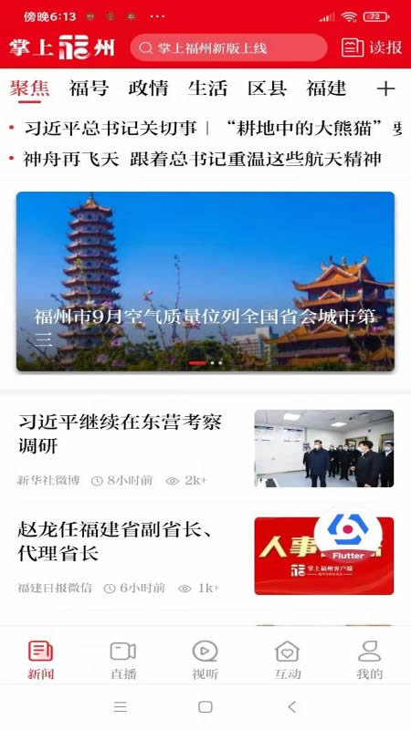 掌上福州app