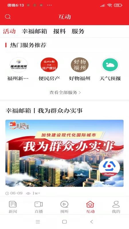 掌上福州app