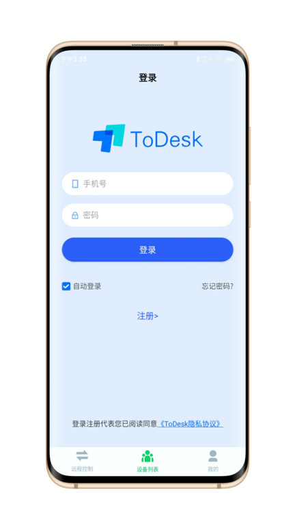 todesk远程控制app
