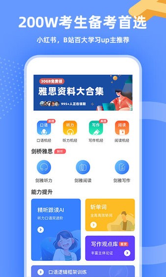 羊驼雅思app