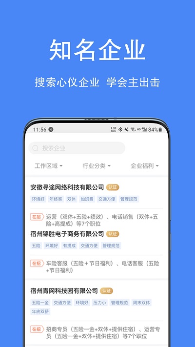 宿州人才网app