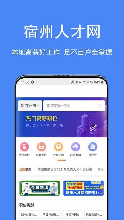 宿州人才网app