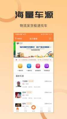 沙师弟货主app