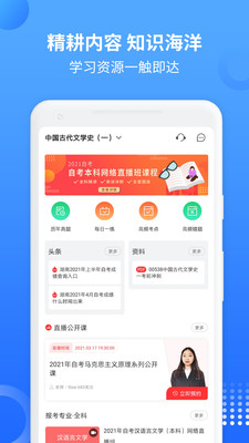 希赛自考题库app