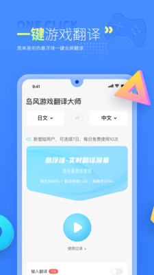 岛风游戏翻译app