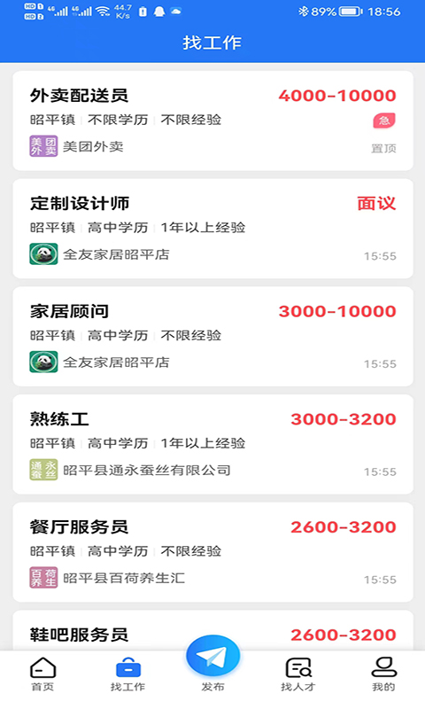 昭平人才网app