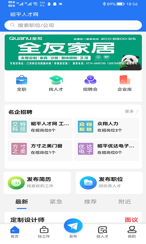 昭平人才网app