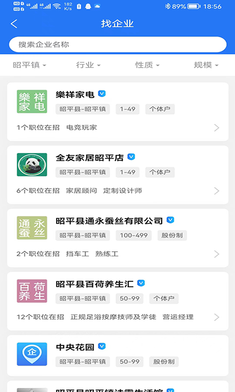 昭平人才网app