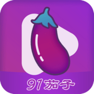 91茄子轻量版