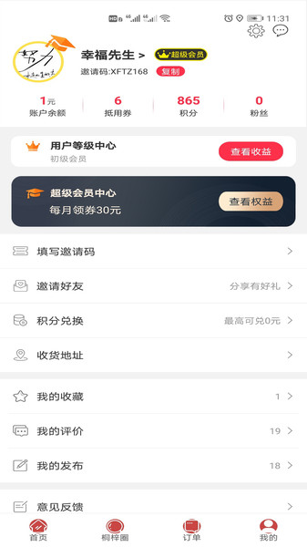 幸福桐梓app