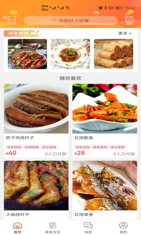 沛县同城网app