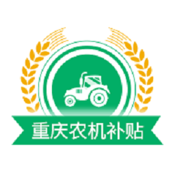 重庆农机补贴系统app安卓最新版 v1.1.7