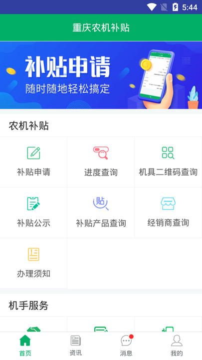 重庆农机补贴app