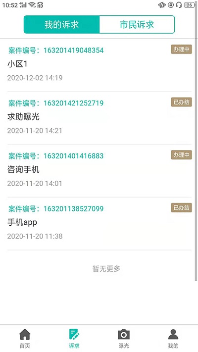 沈阳市民热线app